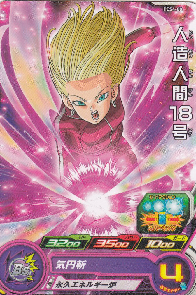 スーパードラゴンボールヒーローズ 人造人間１３号 PB-07 PB-07 人造人間13号【初版】 | ドラゴンボールヒーローズ
