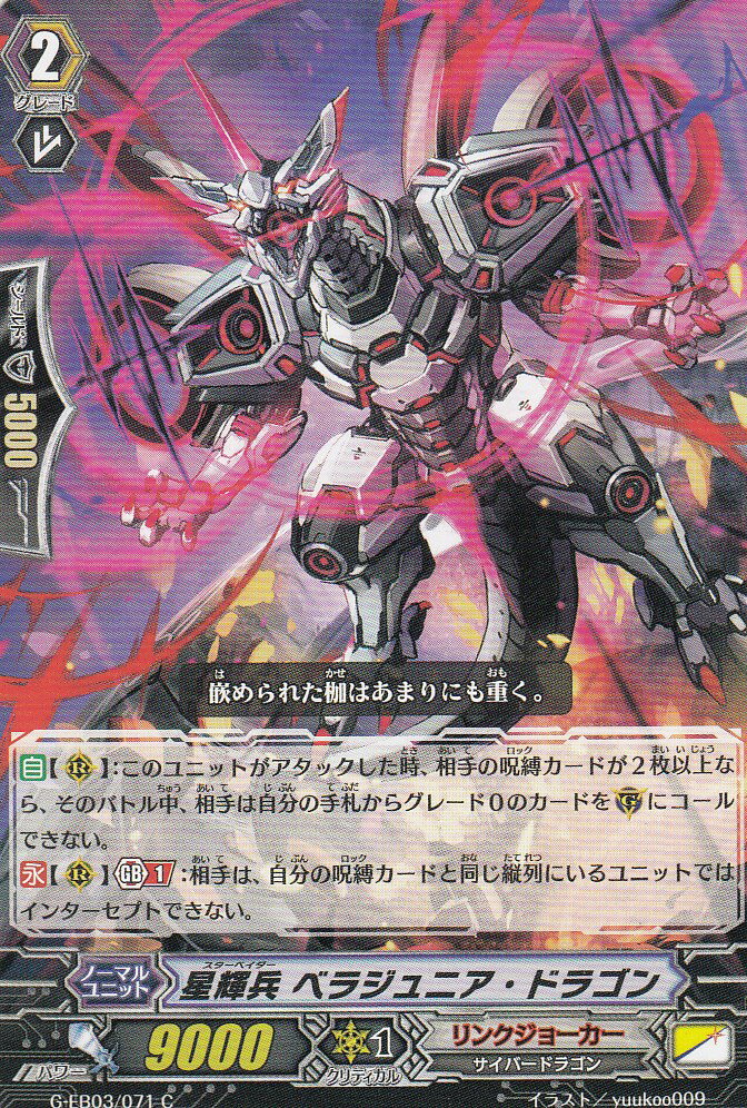 楽天市場】ヴァンガード G-CB06/007 星輝兵 カオスブレイカー