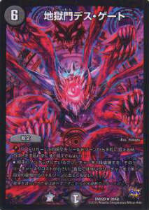 楽天市場】デュエルマスターズ憎悪と怒りの獄門(エターナル