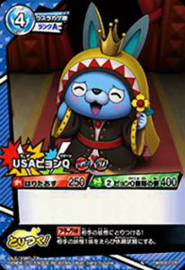 楽天市場】妖怪ウォッチ とりつきカードバトル YWB08-026 USAピョン