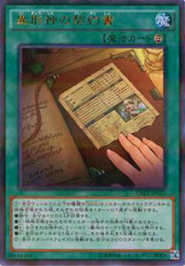 楽天市場 プレイ用 遊戯王 Dble Jp023 異形神の契約書 日本語版 ウルトラパラレルレア Dimension Box 中古 ｒｅａｌｉｚｅ