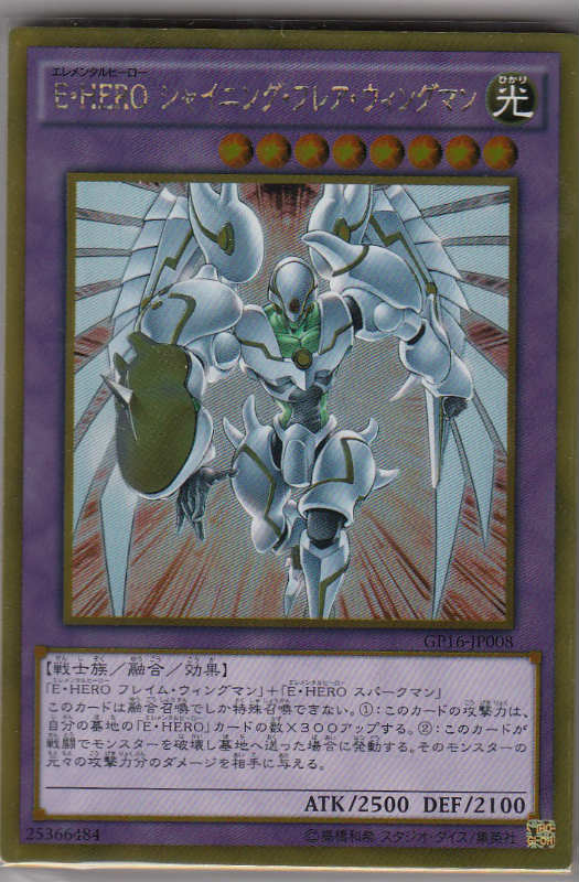 遊戯王 PSA10 ehero シャイニングフレアウィングマン シークレット E・HERO シャイニング・フレア・ウィングマン シークレットレア
