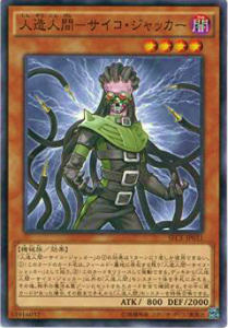 楽天市場】【プレイ用】遊戯王 YAP1-JP008 人造人間−サイコ