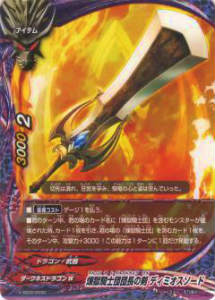 煉獄騎士団団長 ディミオスソード・ドラゴン “Re：B” バディファイト Amazon.co.jp: バディファイト 煉獄騎士団団長 ディミオスソード