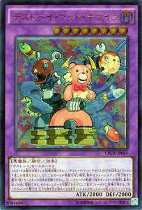 楽天市場】デストーイ・マッド・キマイラ シークレットレア CROS-JP043