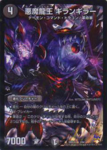 楽天市場】デュエルマスターズ DMX-20 3 悪魔龍王 ギランギラー 闇