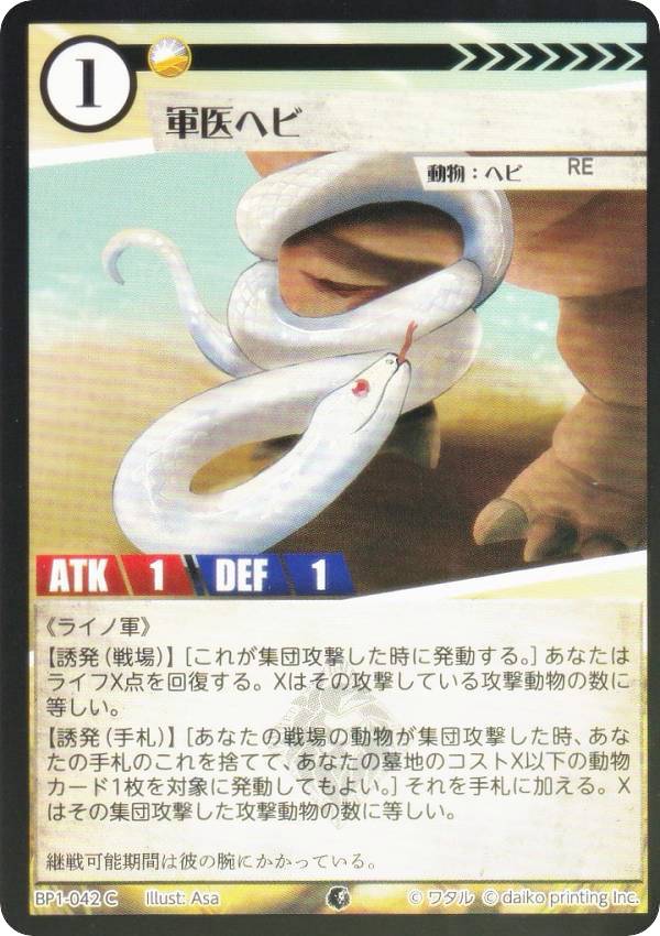 楽天市場】【Foil】アニマルカードゲーム BP1-058 フタコブラクダ (L