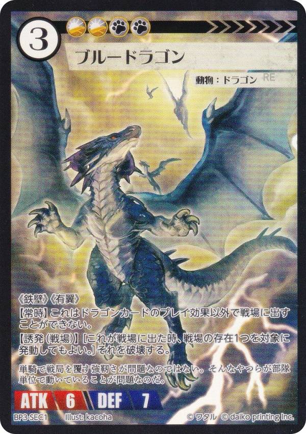 楽天市場】アニマルカードゲーム BP3-001 ブルードラゴン (L