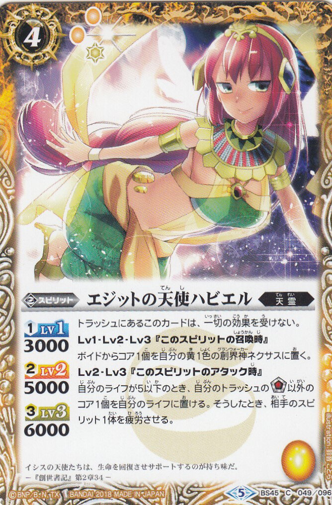 楽天市場】バトルスピリッツ エジットの天使モニファーエル