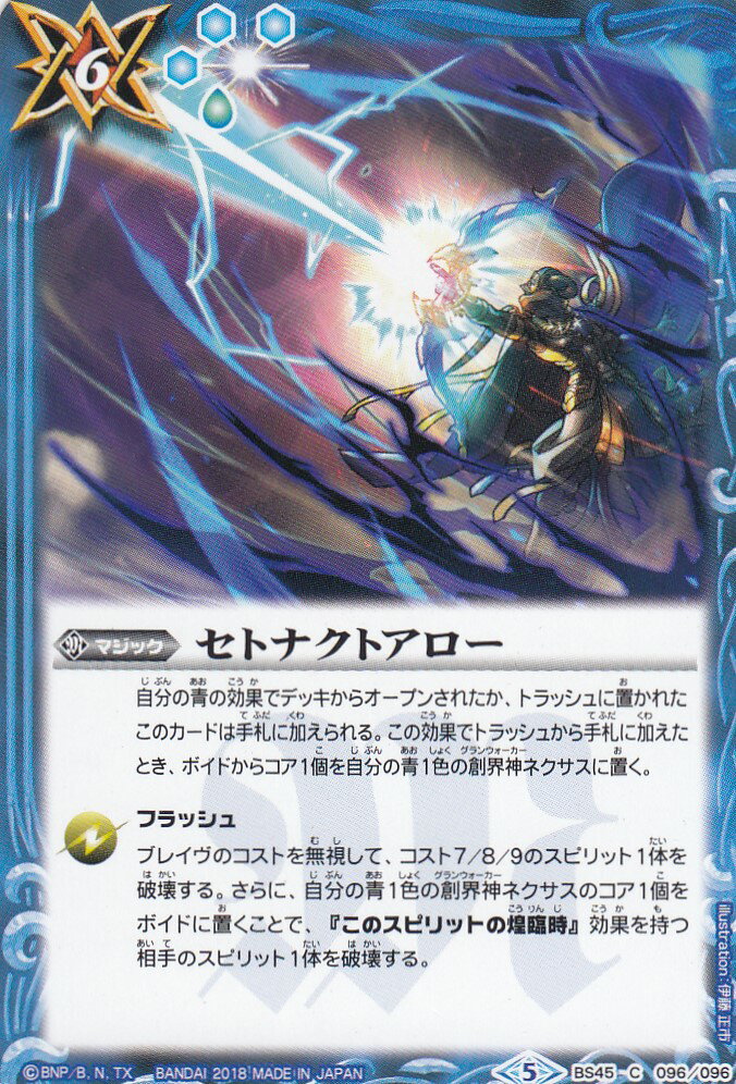 中古】「未使用品」智の伝承者 三賢蛇メルキオル M バトルスピリッツ 選