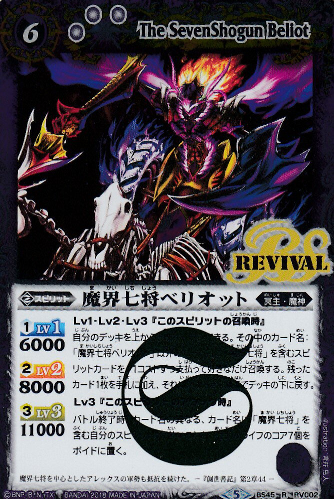 415944515306バトルスピリッツ　魔界七将ベリオット　初期PX 3枚 bs4500114.jpg