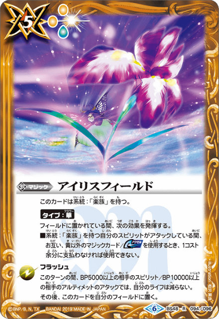 バトスピ アイリスフィールド bs4800097.jpg