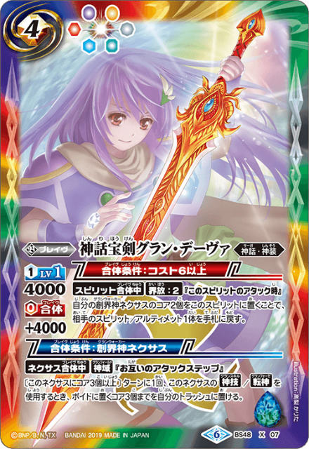 バトスピ 創世の槍＆創世の盾 WINNER バトルスピリッツ専門通販店 バトスキ！