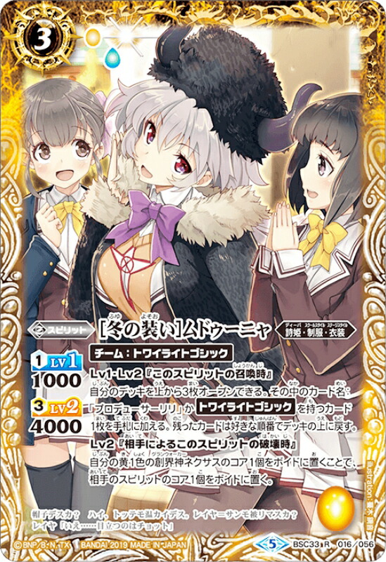 楽天市場】バトルスピリッツ 【パラレル】BSC33-008 ［冬の装い