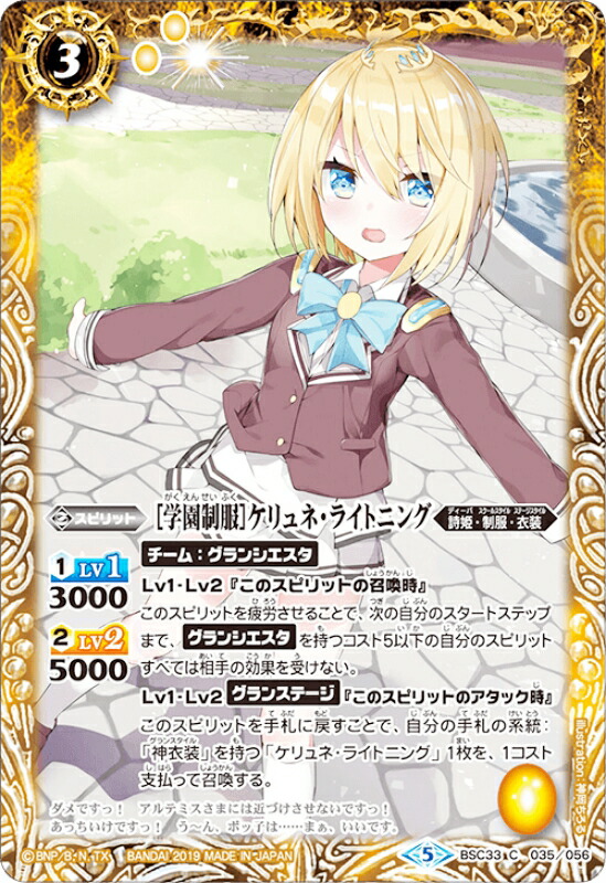 楽天市場】バトルスピリッツ 【プレバン限定】BSC31-X03 ［学園制服