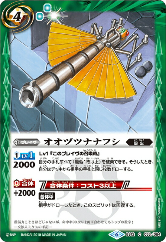 楽天市場】バトルスピリッツ BS12-024 木星魔龍ノブナガード・ゼクスト