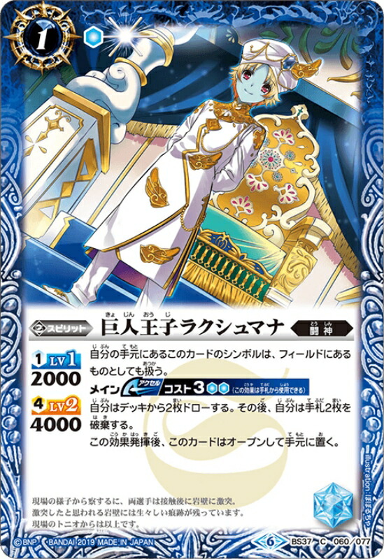 バトスピ 巨人王子ラクシュマナ シークレット 3枚 バトルスピリッツ bsc34054.jpg