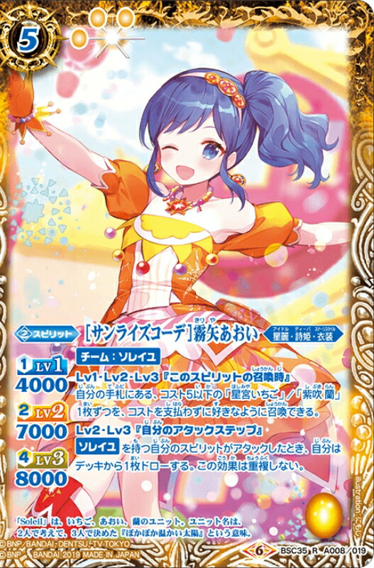 バトルスピリッツ　霧矢あおい　まとめ売り バトルスピリッツ 霧矢あおい まとめ売り アイカツ あおい