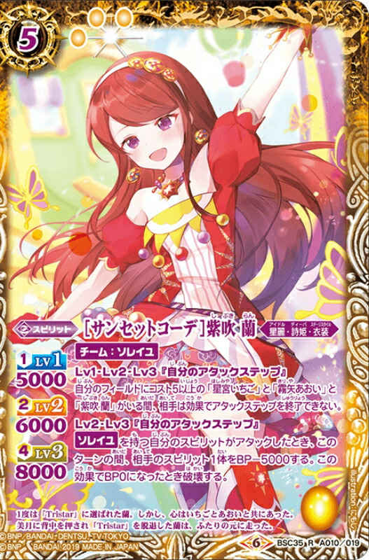 楽天市場】バトルスピリッツ BSC35-A008 ［サンライズコーデ］霧矢