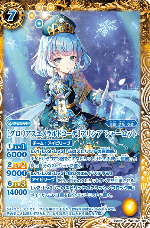【プレイ用】バトルスピリッツ BSC35-A014 ［グロリアスエメラルドコーデ］アリシア シャーロット (R レア) 【2019】 ディーバブースター ドリームアイドルフェスティバル！【中古】画像
