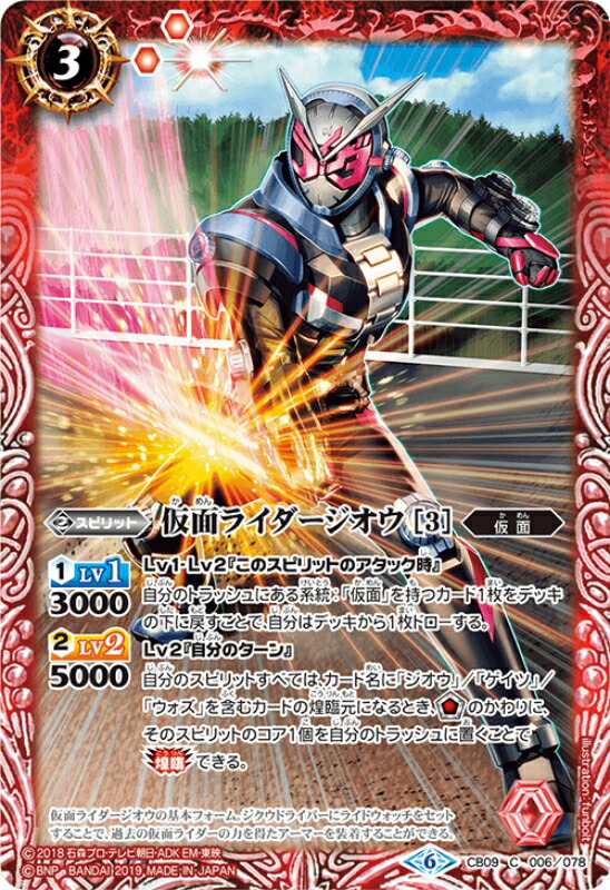 バトスピ 仮面の魂　ジオウ 2024/10)仮面の魂(仮面ライダージオウ)【CP】{CB30-CP04}《多