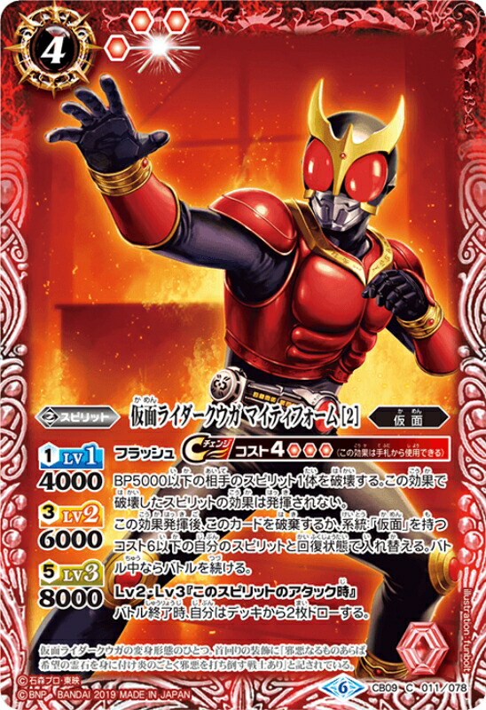 バトルスピリッツ　仮面ライダークウガ アルティメットフォーム【2】　3枚 楽天市場】バトルスピリッツ CB12-X02 仮面ライダークウガ
