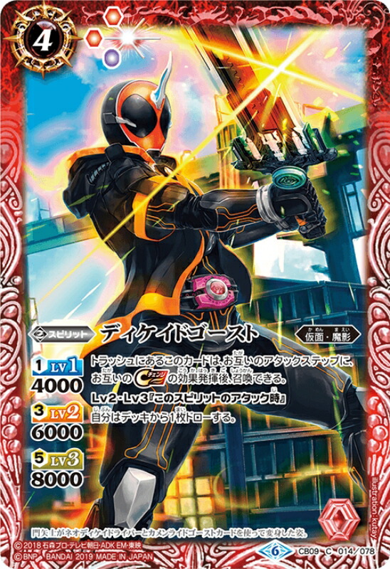 仮面ライダーディケイド　バトスピ　まとめ売り 楽天市場】バトルスピリッツ SD42-010 仮面ライダーディケイド