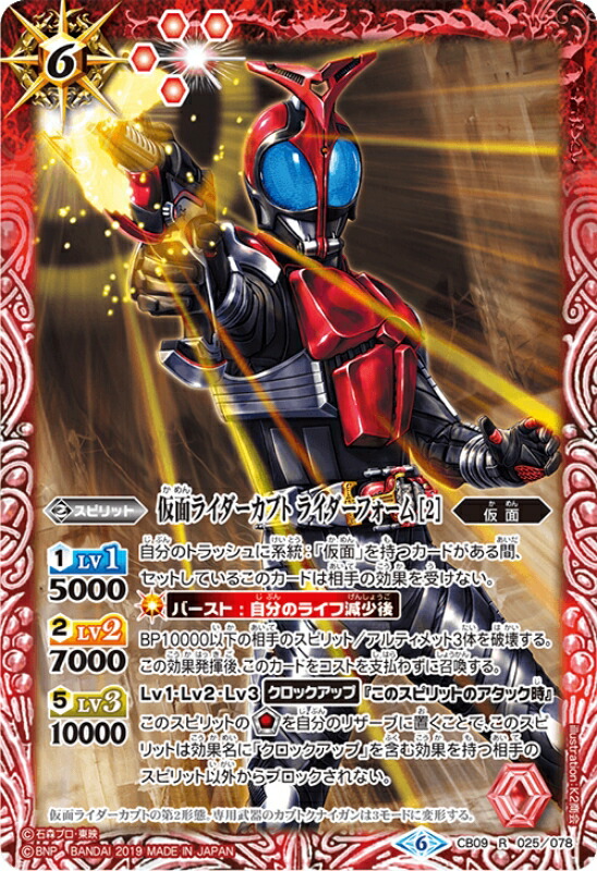 バトルスピリッツ CB09-025 仮面ライダーカブト ライダーフォーム ［2］ R コラボブースター【仮面ライダー～新世界への進化～】画像