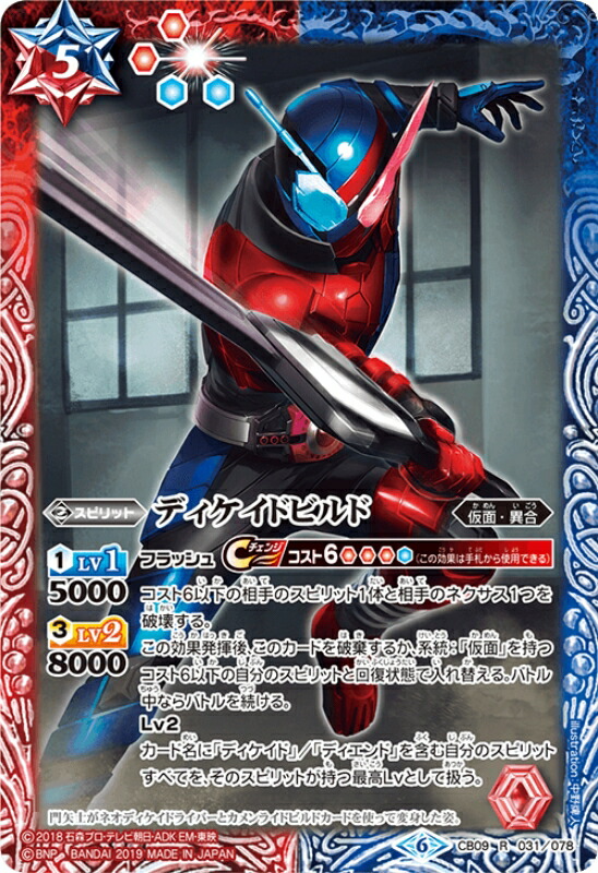 楽天市場】バトルスピリッツ P20-10 仮面ライダーディケイド（ネオ