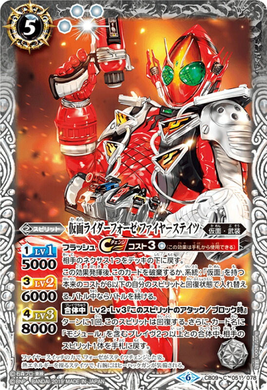 【プレイ用】バトルスピリッツ CB09-051 仮面ライダーフォーゼ ファイヤーステイツ 【2019】 コラボブースター【仮面ライダー～新世界への進化～】【中古】画像