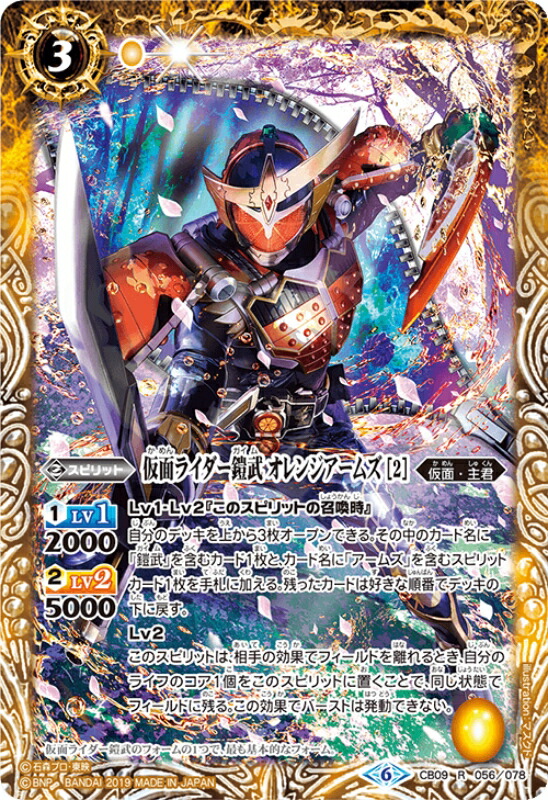バトスピ　変身！！仮面ライダー鎧武3枚セット バトスピ 仮面ライダー鎧武ジンバーピーチアームズ 3枚 - メルカリ
