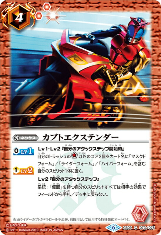 バトスピ　変身!!仮面ライダーカブト 変身!! 仮面ライダーカブト 買取 | [CB09]仮面ライダー 新世界へ
