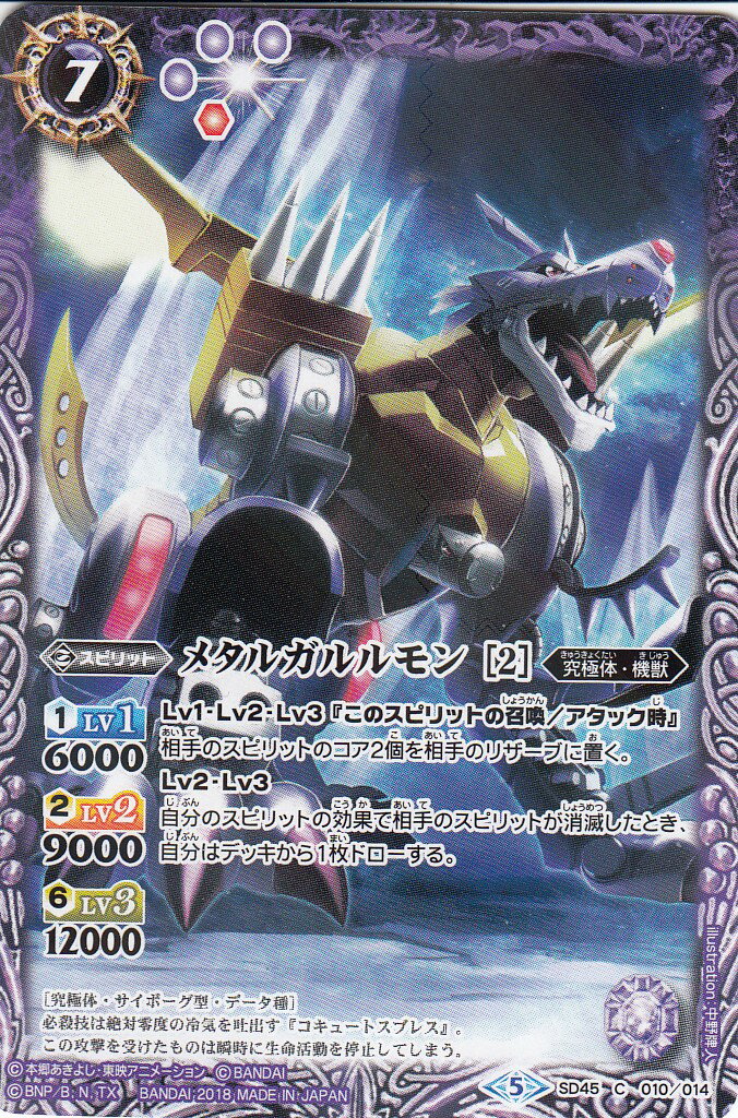 楽天市場】バトルスピリッツ SD45-003 メタルグレイモン [2] コラボ