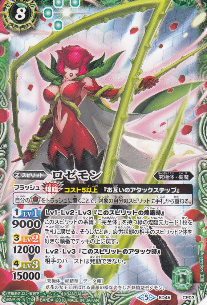 楽天市場】バトルスピリッツ SD45-006 オメガモン [2] コラボ