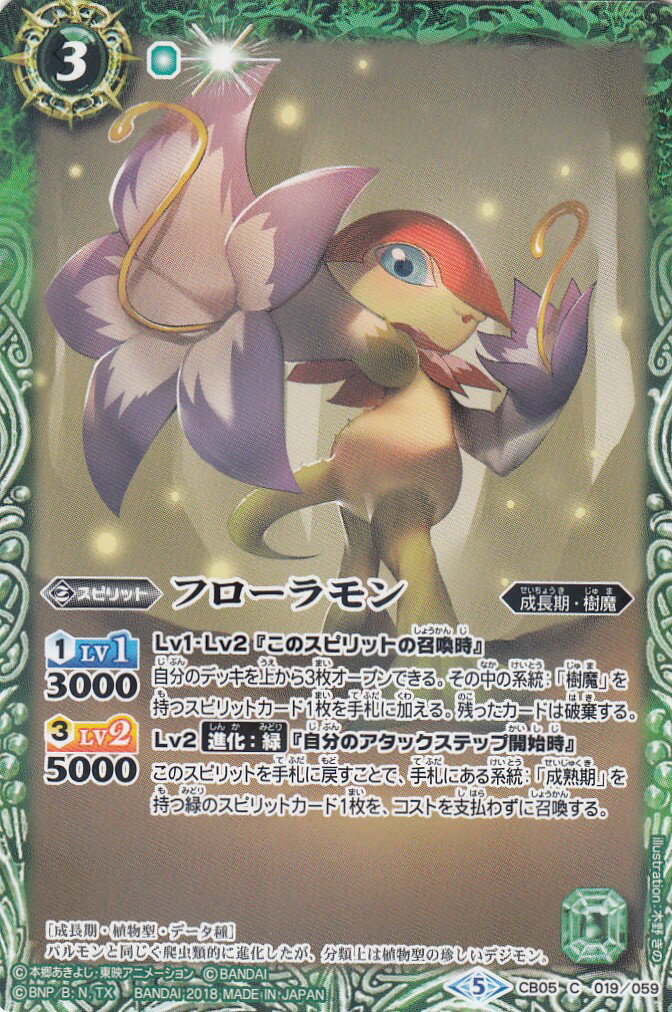 バトルスピリッツ CB05-019 フローラモン(コモン) コラボブースター ぼくらのデジモンアドベンチャー画像