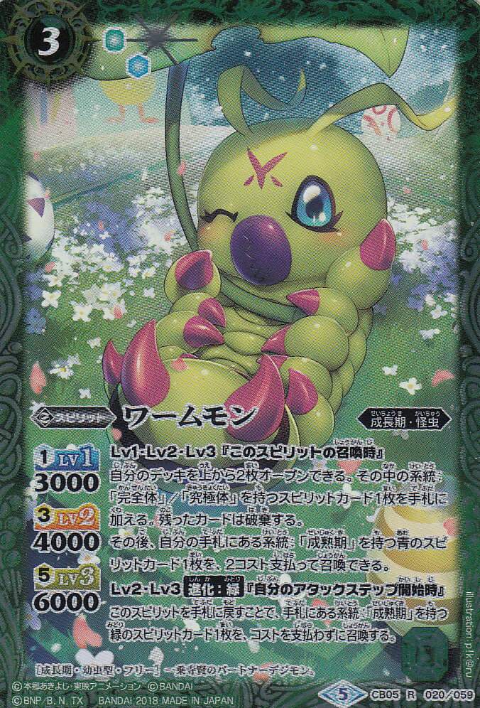バトルスピリッツ CB05-020 ワームモン(レア) コラボブースター ぼくらのデジモンアドベンチャー画像