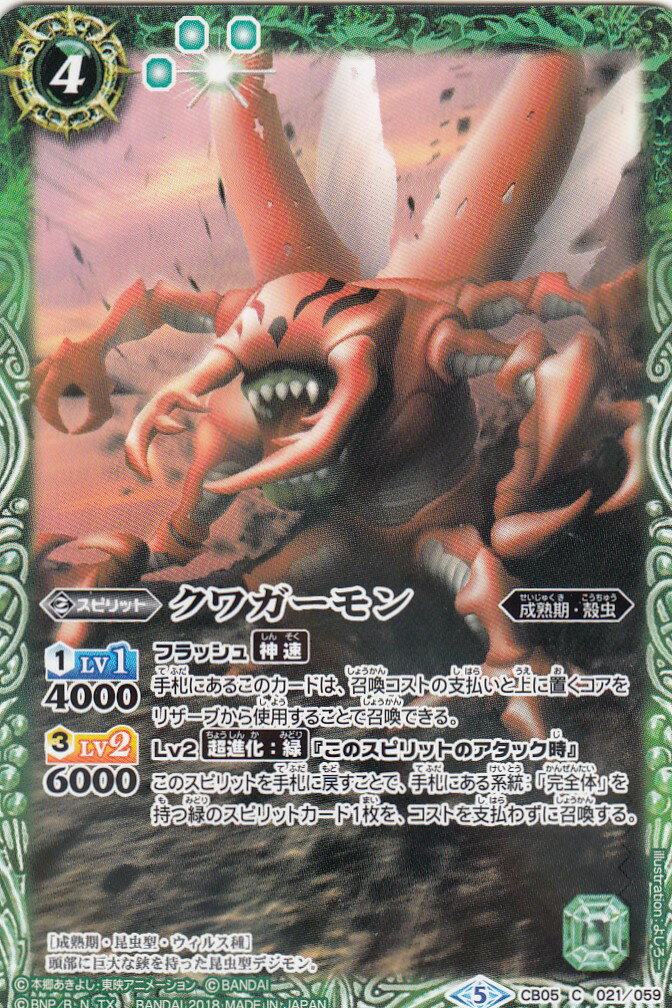 バトルスピリッツ CB05-021 クワガーモン(コモン) コラボブースター ぼくらのデジモンアドベンチャー画像