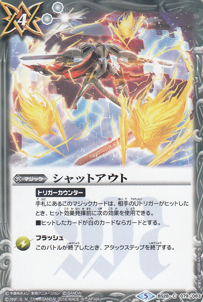 バトルスピリッツ CB05-BS28-079 シャットアウト(コモン) コラボブースター ぼくらのデジモンアドベンチャー画像