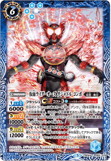 仮面ライダーオーズ タジャドル シークレット バトスピ Amazon.co.jp: バトルスピリッツ 仮面ライダーオーズ