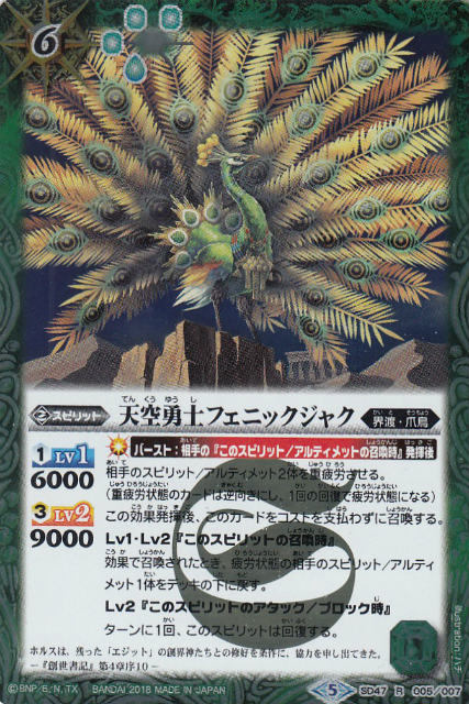 楽天市場】バトルスピリッツ SD47-X03 天空神皇ゲイル・フェニックス