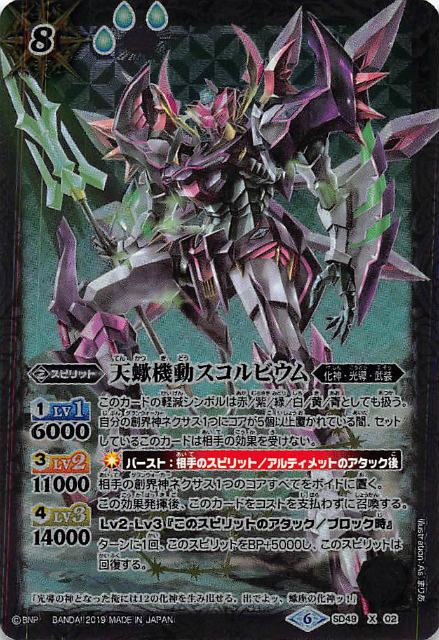 楽天市場】バトルスピリッツ 【Amazon限定】 SD49-X04 光導創神