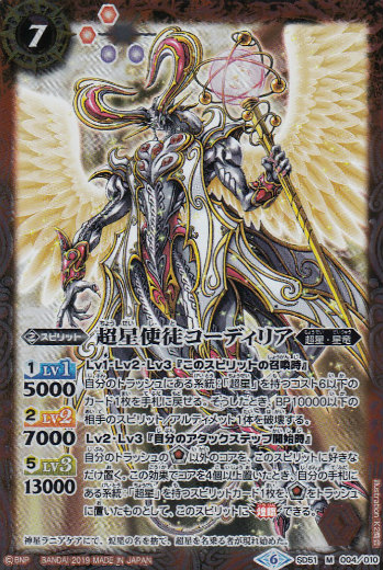 楽天市場】バトルスピリッツ SD51-007 黒き超星使徒ブラックヴルム R