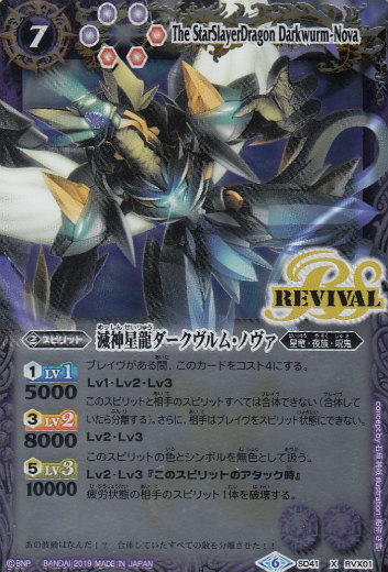 楽天市場】バトルスピリッツ 滅神星龍ダークヴルム・ノヴァ（Xレア