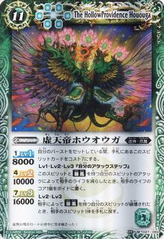 楽天市場】バトルスピリッツ BS06-X23 天帝ホウオウガ X : フルアヘッド