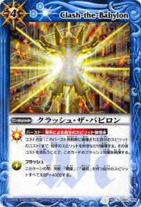 【プレイ用】バトルスピリッツ BS16-083 クラッシュ・ザ・バビロン U 【2012】BS16 爆烈の覇道【中古】画像