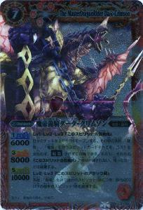 楽天市場】バトルスピリッツ BS08-X29 魔帝龍騎ダーク・クリムゾン X