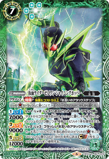バトルスピリッツ 仮面ライダーゼロワン 3枚 シク パラレル 2025/11)変身!!仮面ライダーゼロワン【CP】{CB34-CP06}《緑
