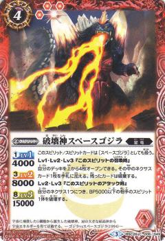 楽天市場】バトルスピリッツ BSC19-X02 スペースゴジラ X : フルアヘッド