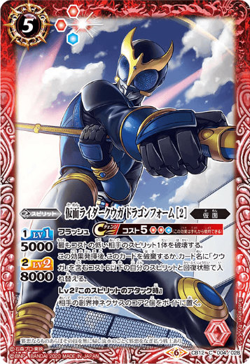 楽天市場】バトルスピリッツ CB12-X02 仮面ライダークウガ