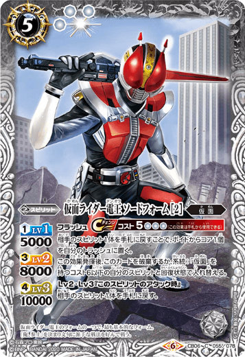 バトルスピリッツ/コラボブースター/CB04-X06 仮面ライダー電王 クライマックスフォーム X CB04-X06 仮面ライダー電王 クライマックスフォーム X